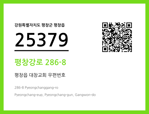 CC BY 4.0 우편주소 및 도로명주소 QR코드 이미지 CC BY 4.0