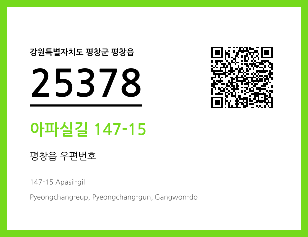 CC BY 4.0 우편주소 및 도로명주소 QR코드 이미지 CC BY 4.0