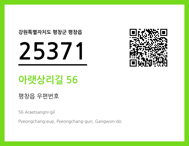 우편주소 및 도로명주소 QR코드 이미지 CC BY 4.0