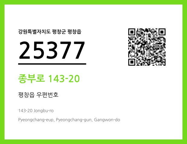 우편주소 및 도로명주소 QR코드 이미지 CC BY 4.0