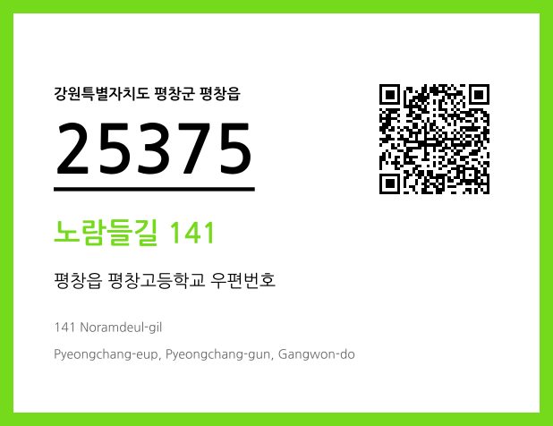 우편주소 및 도로명주소 QR코드 이미지 CC BY 4.0