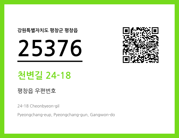 CC BY 4.0 우편주소 및 도로명주소 QR코드 이미지 CC BY 4.0