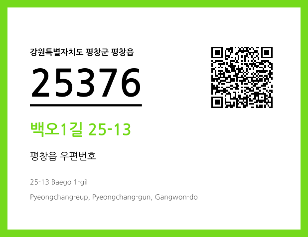 CC BY 4.0 우편주소 및 도로명주소 QR코드 이미지 CC BY 4.0