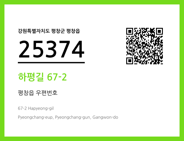 우편주소 및 도로명주소 QR코드 이미지 CC BY 4.0