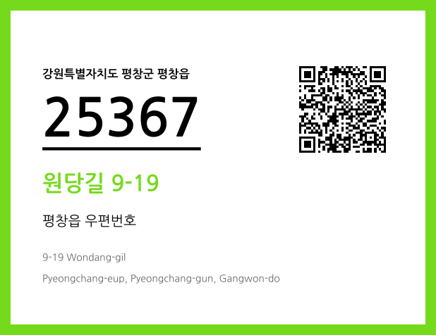 CC BY 4.0 우편주소 및 도로명주소 QR코드 이미지 CC BY 4.0
