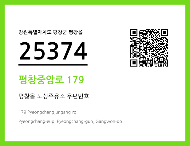 CC BY 4.0 우편주소 및 도로명주소 QR코드 이미지 CC BY 4.0