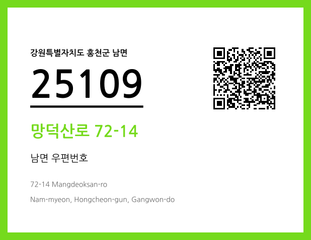 우편주소 및 도로명주소 QR코드 이미지 CC BY 4.0