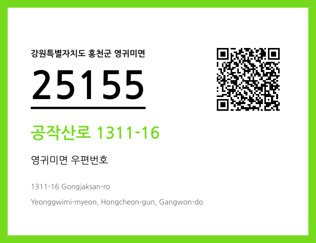 우편주소 및 도로명주소 QR코드 이미지 CC BY 4.0