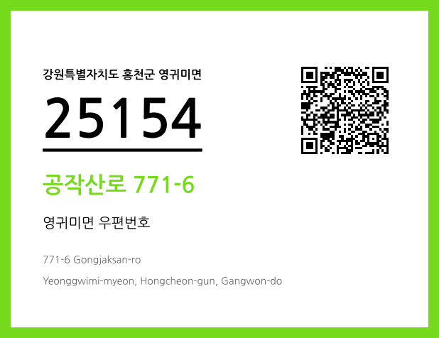 우편주소 및 도로명주소 QR코드 이미지 CC BY 4.0