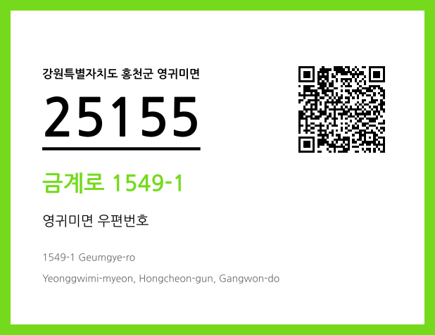우편주소 및 도로명주소 QR코드 이미지 CC BY 4.0