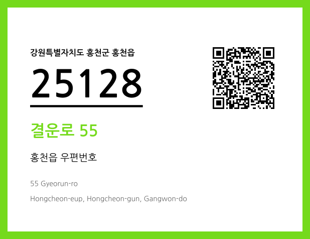 우편주소 및 도로명주소 QR코드 이미지 CC BY 4.0
