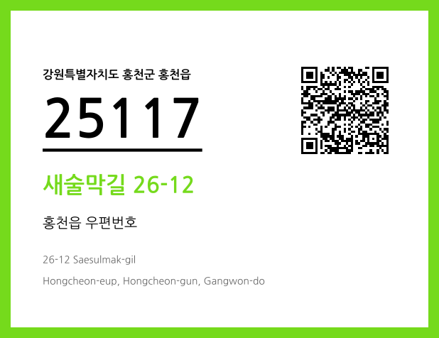 우편주소 및 도로명주소 QR코드 이미지 CC BY 4.0