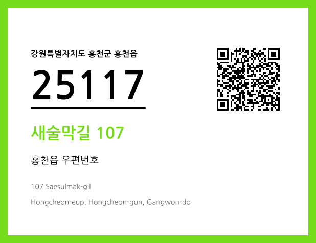 우편주소 및 도로명주소 QR코드 이미지 CC BY 4.0