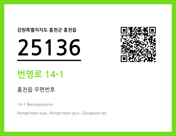 CC BY 4.0 우편주소 및 도로명주소 QR코드 이미지 CC BY 4.0