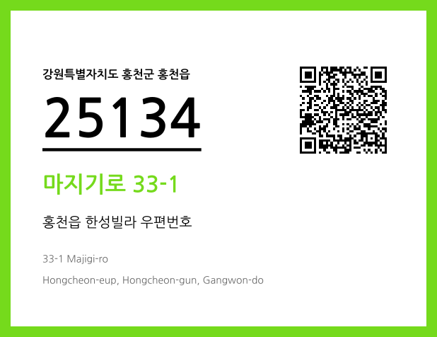 우편주소 및 도로명주소 QR코드 이미지 CC BY 4.0