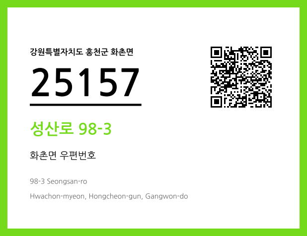 우편주소 및 도로명주소 QR코드 이미지 CC BY 4.0