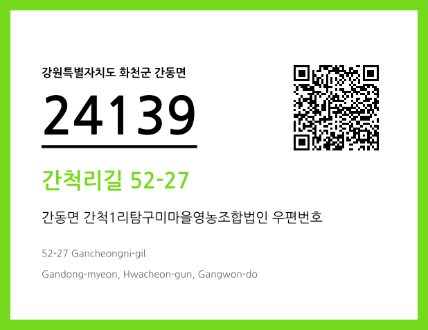 우편주소 및 도로명주소 QR코드 이미지 CC BY 4.0