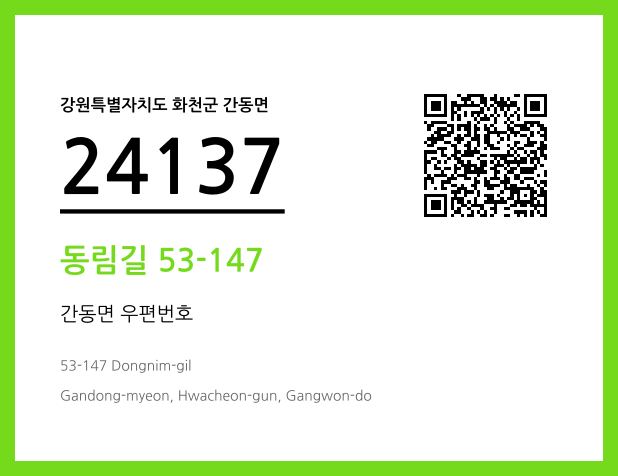 우편주소 및 도로명주소 QR코드 이미지 CC BY 4.0