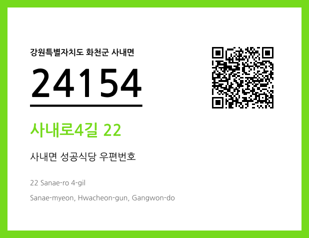 우편주소 및 도로명주소 QR코드 이미지 CC BY 4.0