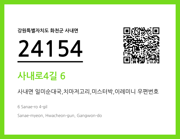우편주소 및 도로명주소 QR코드 이미지 CC BY 4.0