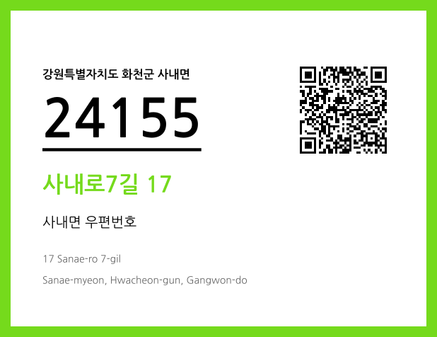 우편주소 및 도로명주소 QR코드 이미지 CC BY 4.0