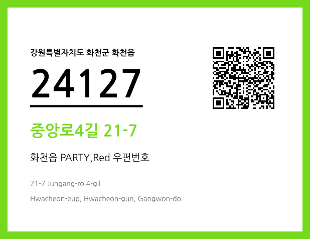 우편주소 및 도로명주소 QR코드 이미지 CC BY 4.0