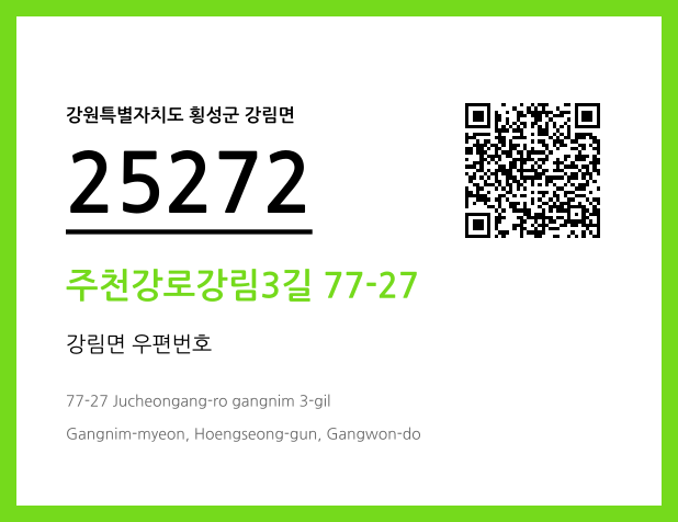 CC BY 4.0 우편주소 및 도로명주소 QR코드 이미지 CC BY 4.0