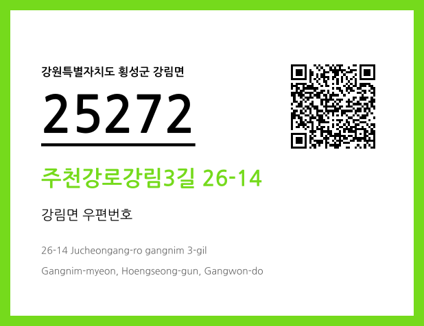 CC BY 4.0 우편주소 및 도로명주소 QR코드 이미지 CC BY 4.0