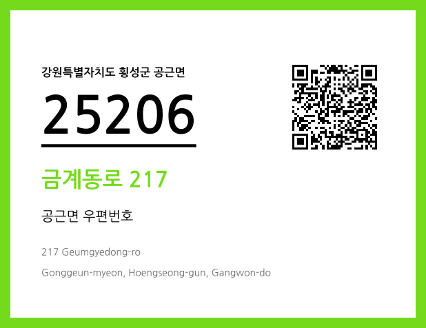 우편주소 및 도로명주소 QR코드 이미지 CC BY 4.0