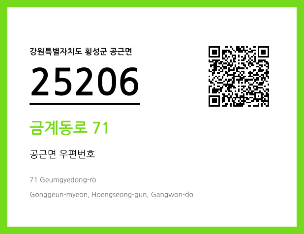 CC BY 4.0 우편주소 및 도로명주소 QR코드 이미지 CC BY 4.0