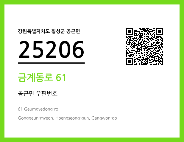 CC BY 4.0 우편주소 및 도로명주소 QR코드 이미지 CC BY 4.0