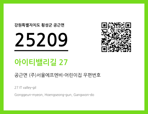 우편주소 및 도로명주소 QR코드 이미지 CC BY 4.0