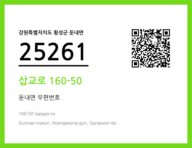 CC BY 4.0 우편주소 및 도로명주소 QR코드 이미지 CC BY 4.0