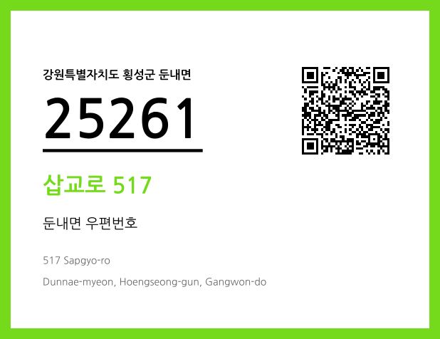 CC BY 4.0 우편주소 및 도로명주소 QR코드 이미지 CC BY 4.0