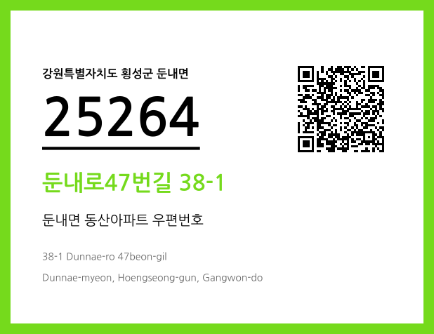 우편주소 및 도로명주소 QR코드 이미지 CC BY 4.0