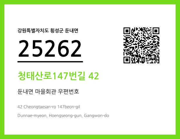 CC BY 4.0 우편주소 및 도로명주소 QR코드 이미지 CC BY 4.0