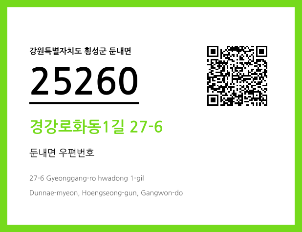 우편주소 및 도로명주소 QR코드 이미지 CC BY 4.0