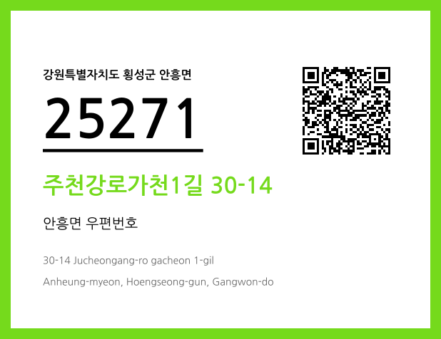 CC BY 4.0 우편주소 및 도로명주소 QR코드 이미지 CC BY 4.0