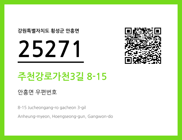CC BY 4.0 우편주소 및 도로명주소 QR코드 이미지 CC BY 4.0