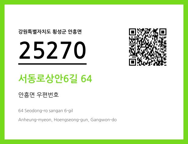 CC BY 4.0 우편주소 및 도로명주소 QR코드 이미지 CC BY 4.0