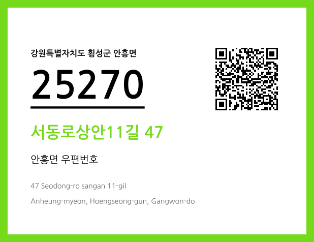 CC BY 4.0 우편주소 및 도로명주소 QR코드 이미지 CC BY 4.0