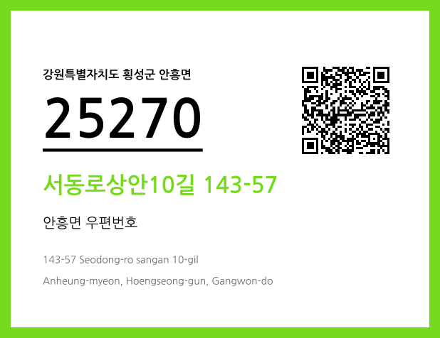 CC BY 4.0 우편주소 및 도로명주소 QR코드 이미지 CC BY 4.0