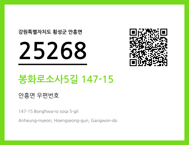 CC BY 4.0 우편주소 및 도로명주소 QR코드 이미지 CC BY 4.0