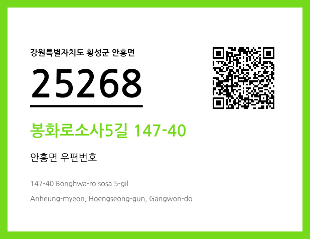 CC BY 4.0 우편주소 및 도로명주소 QR코드 이미지 CC BY 4.0