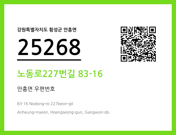 우편주소 및 도로명주소 QR코드 이미지 CC BY 4.0