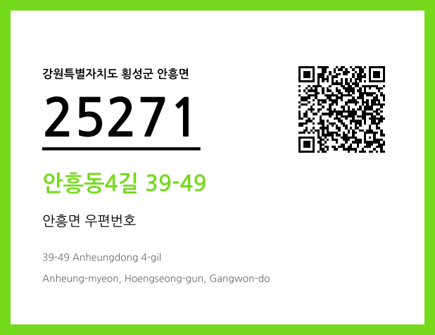 우편주소 및 도로명주소 QR코드 이미지 CC BY 4.0