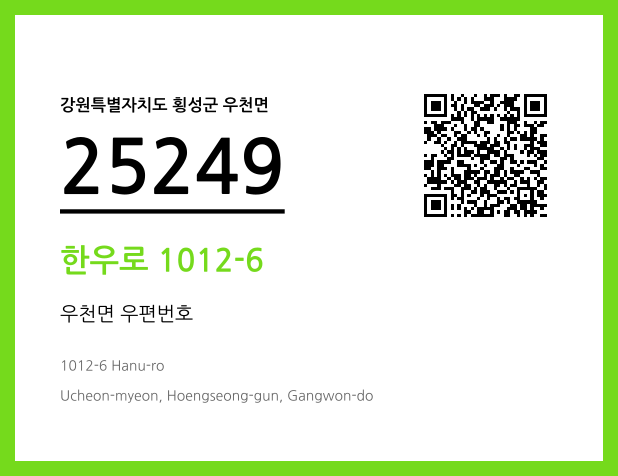 우편주소 및 도로명주소 QR코드 이미지 CC BY 4.0