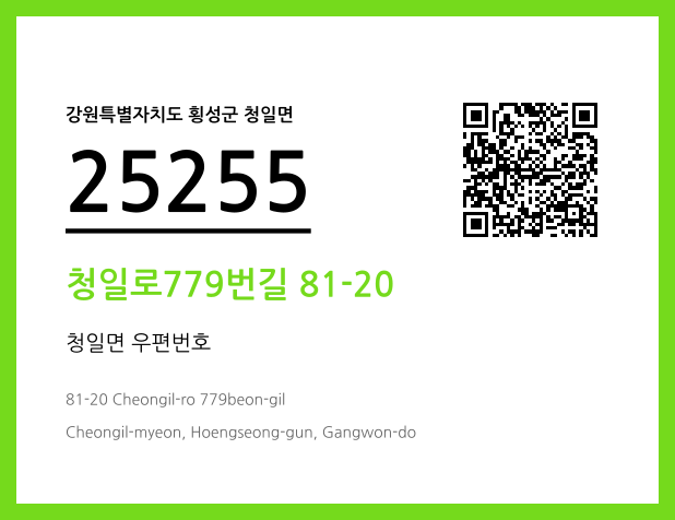 우편주소 및 도로명주소 QR코드 이미지 CC BY 4.0