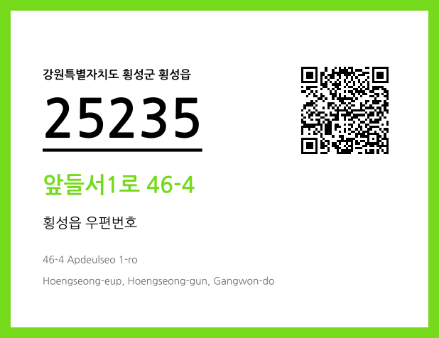 우편주소 및 도로명주소 QR코드 이미지 CC BY 4.0