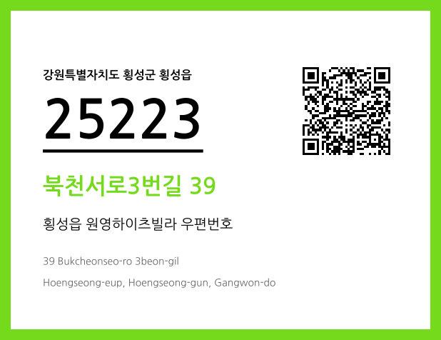 우편주소 및 도로명주소 QR코드 이미지 CC BY 4.0